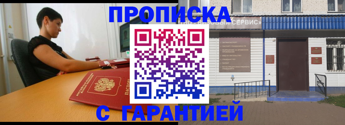 прописка гарантия в Туймазы